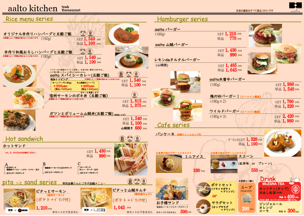 店内メニュー